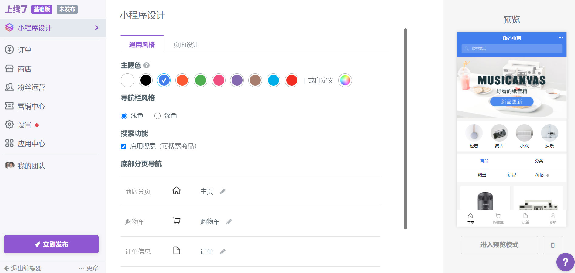 微信小程序框架 微信小程序框架